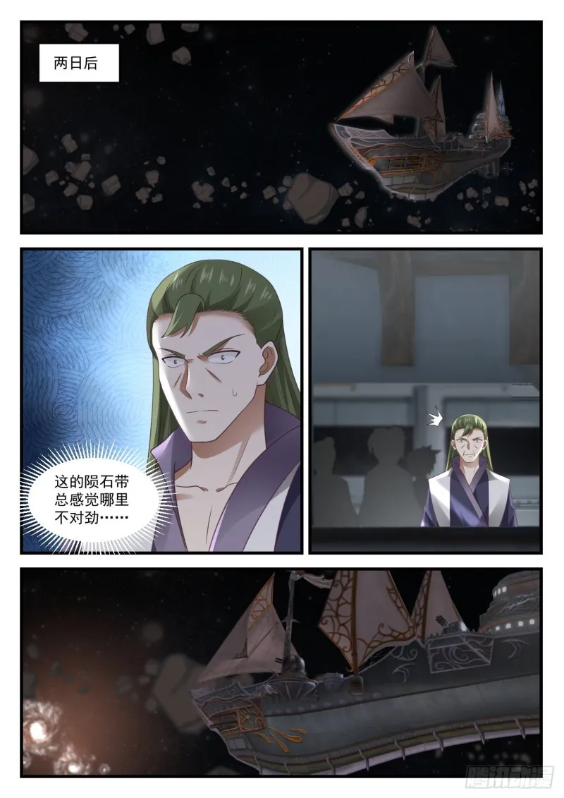 919 碎星闪 第7页
