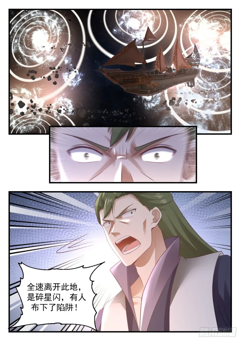 919 碎星闪 第8页