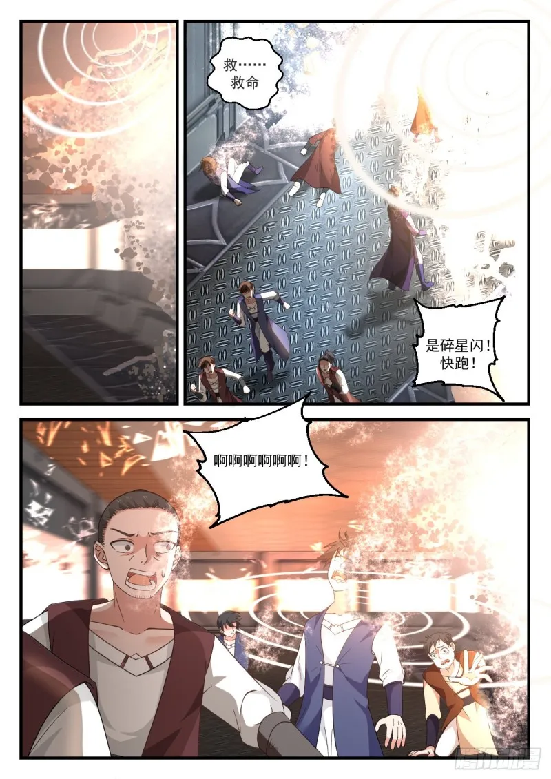 919 碎星闪 第10页