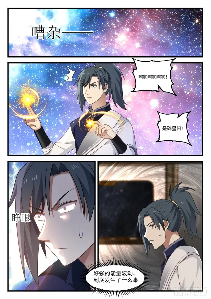 919 碎星闪 第11页