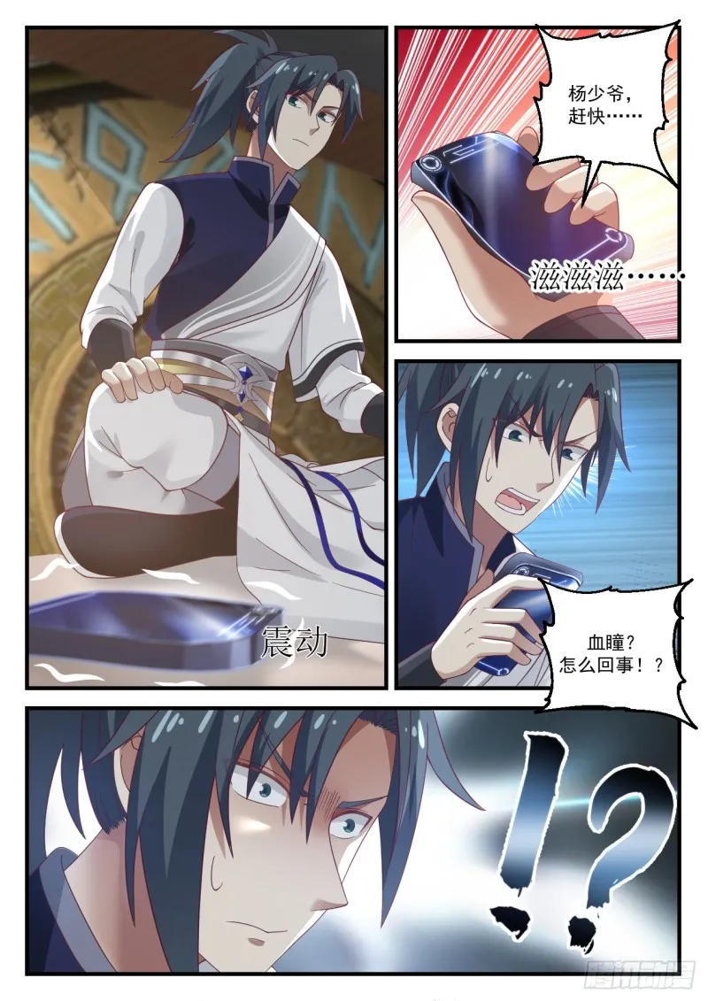 919 碎星闪 第12页