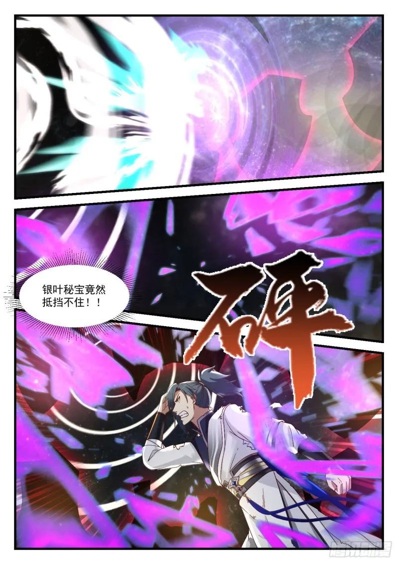 920 莫非他是？！ 第5页