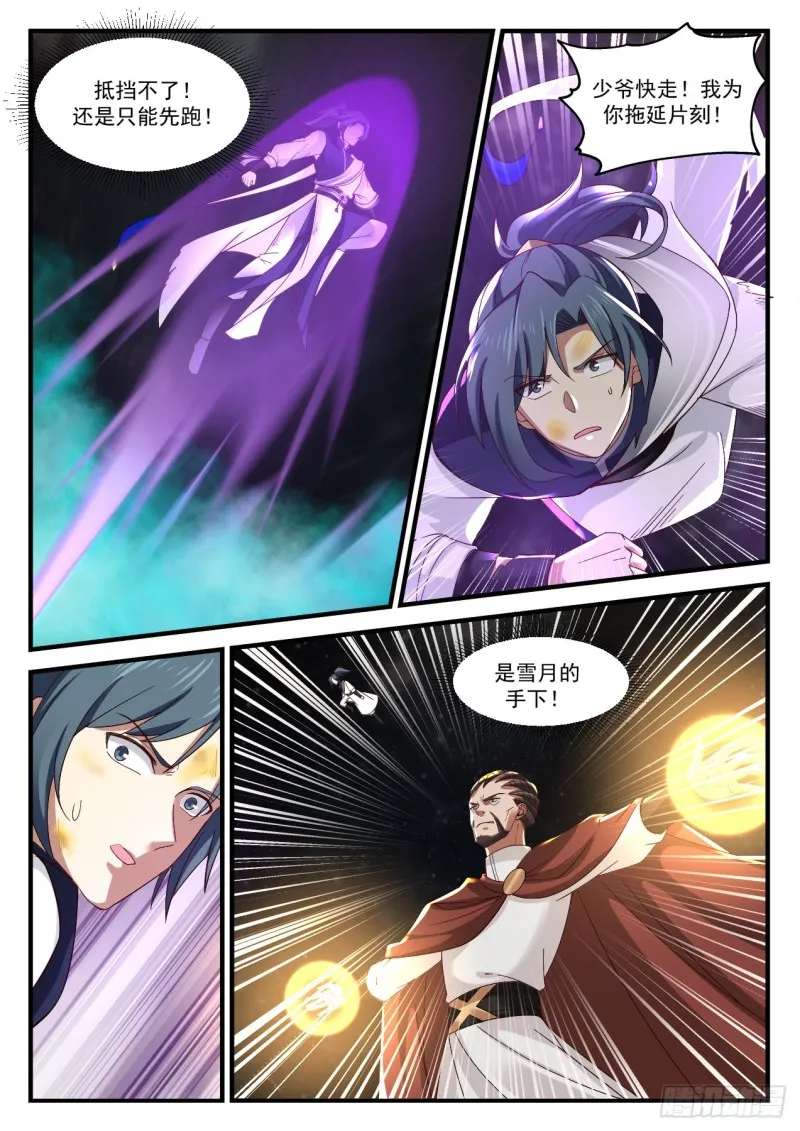 920 莫非他是？！ 第6页