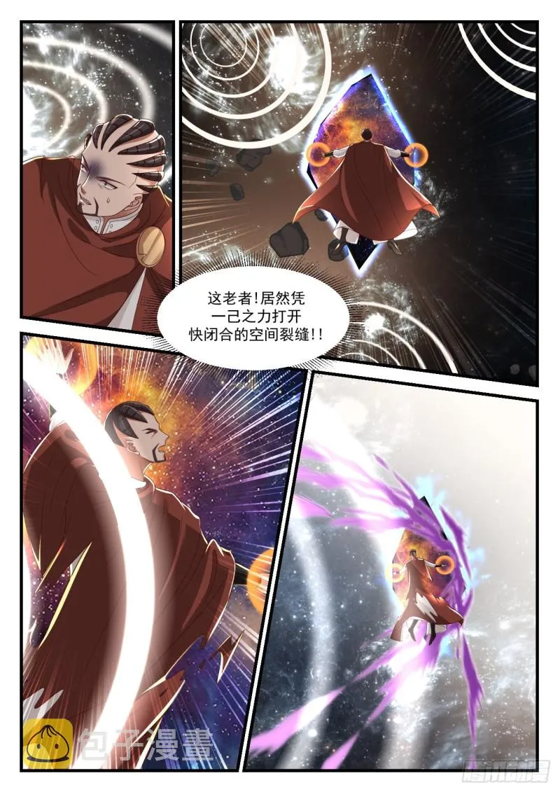 920 莫非他是？！ 第7页