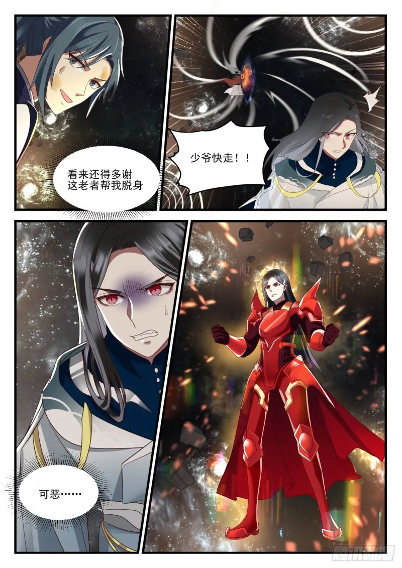 920 莫非他是？！ 第8页