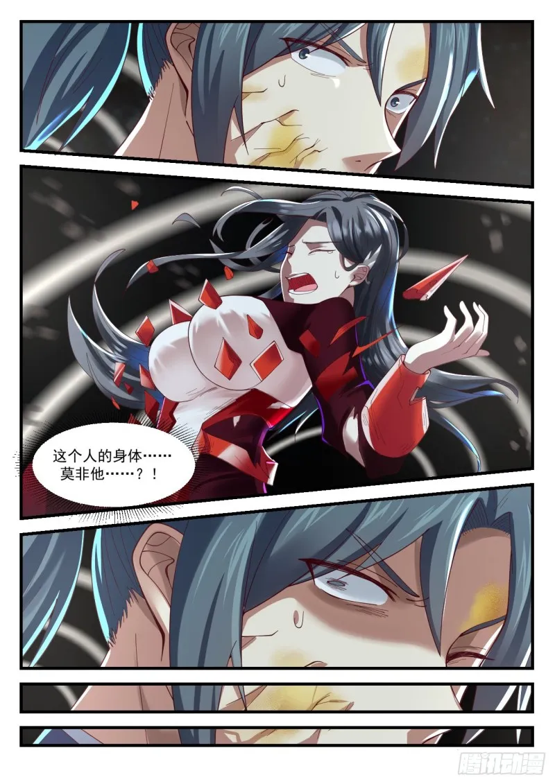 920 莫非他是？！ 第12页