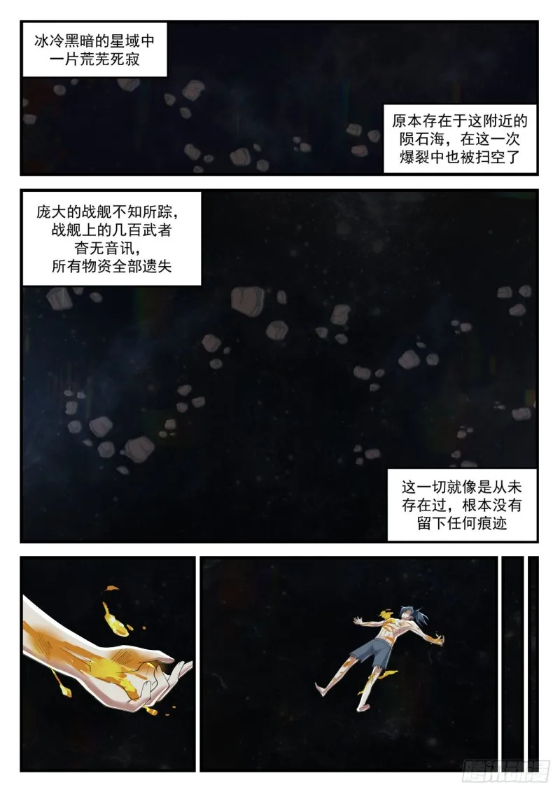 920 莫非他是？！ 第13页