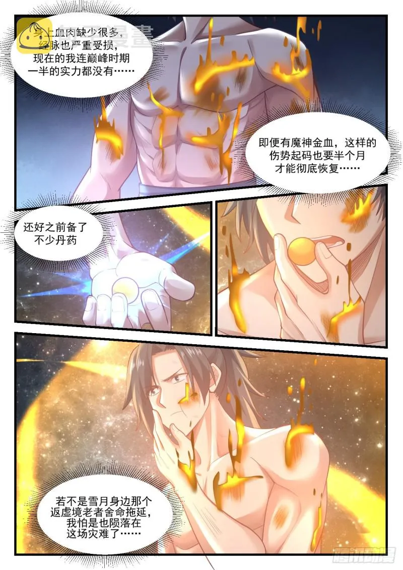 921 真巧 第3页