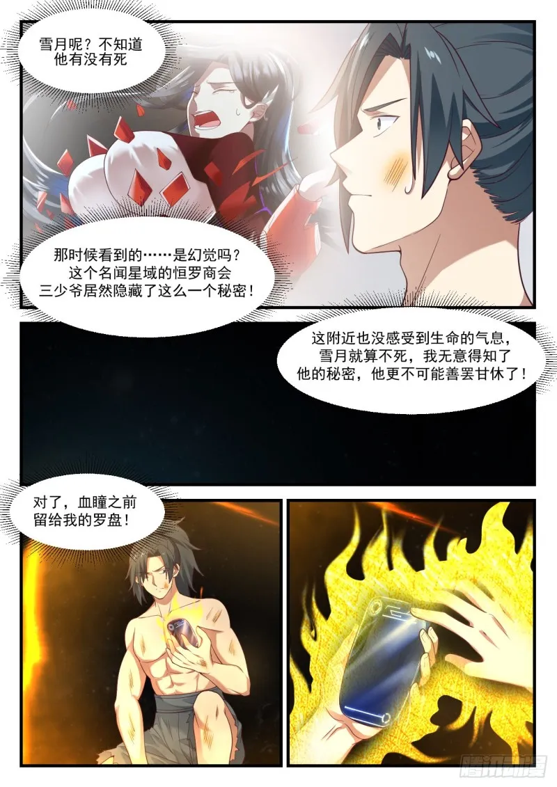 921 真巧 第4页