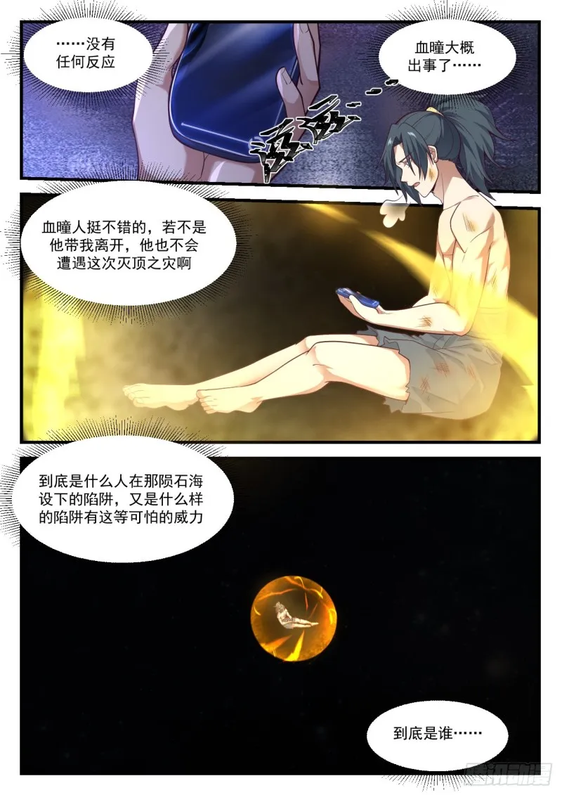 921 真巧 第5页