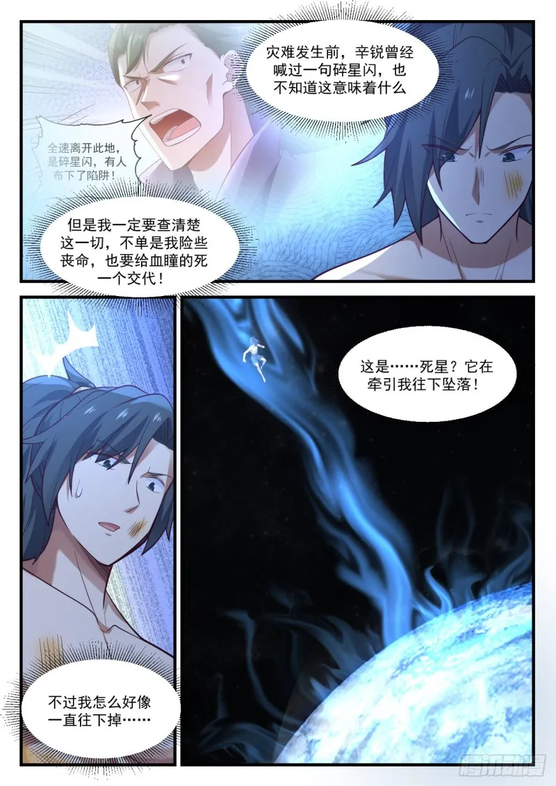 921 真巧 第6页