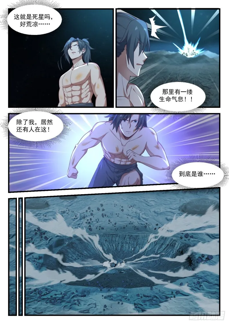 921 真巧 第8页