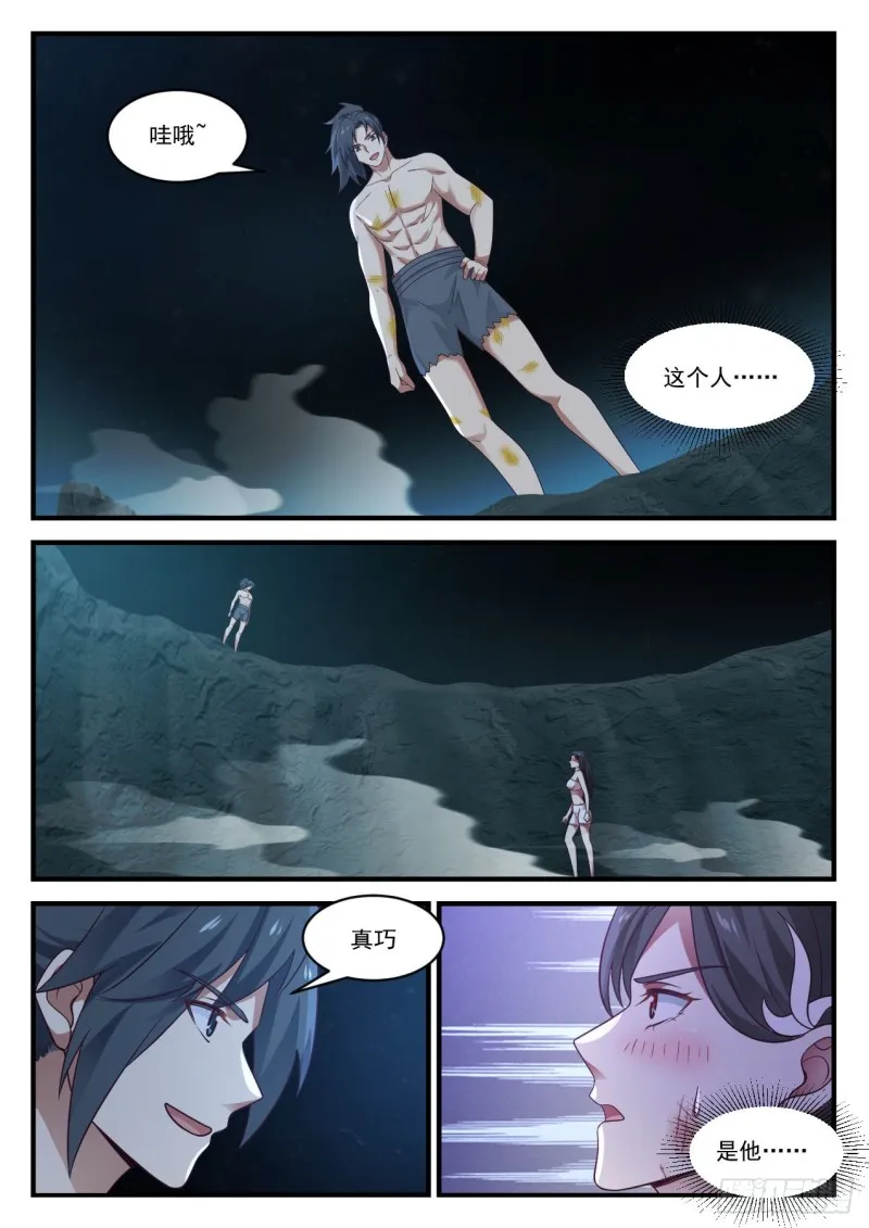921 真巧 第12页
