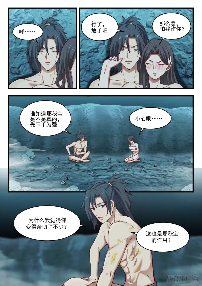 925 我好看吗？ 第6页