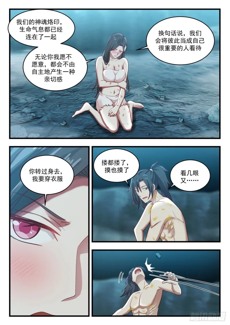925 我好看吗？ 第7页