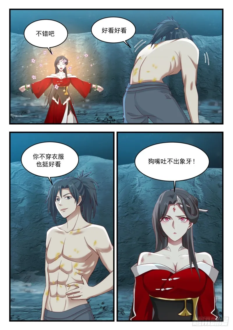925 我好看吗？ 第10页