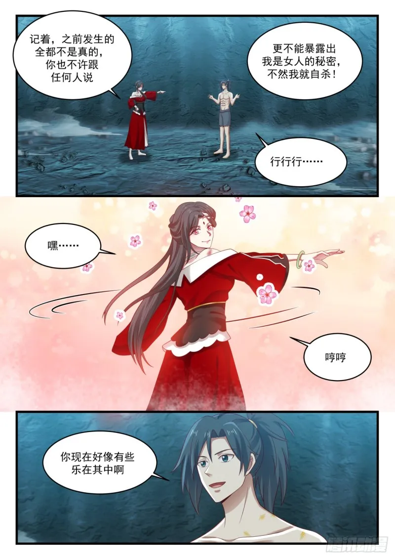 925 我好看吗？ 第11页