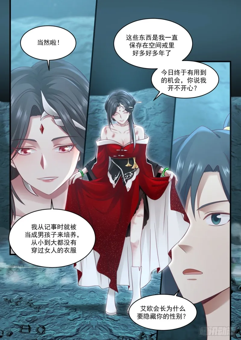 925 我好看吗？ 第12页
