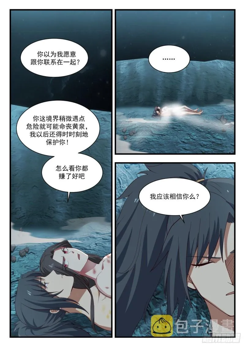 924 我可有两个老婆 第8页