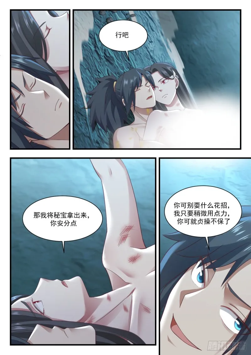924 我可有两个老婆 第11页