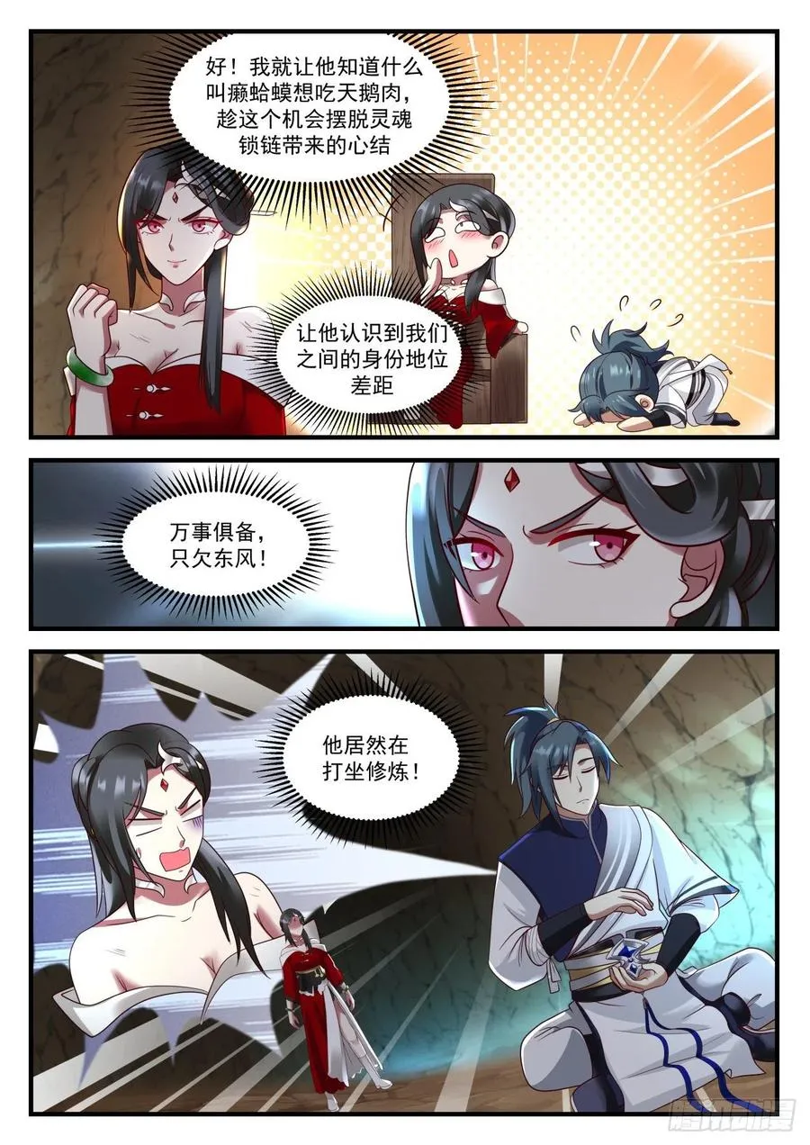 927 灵魂锁链的威力 第2页
