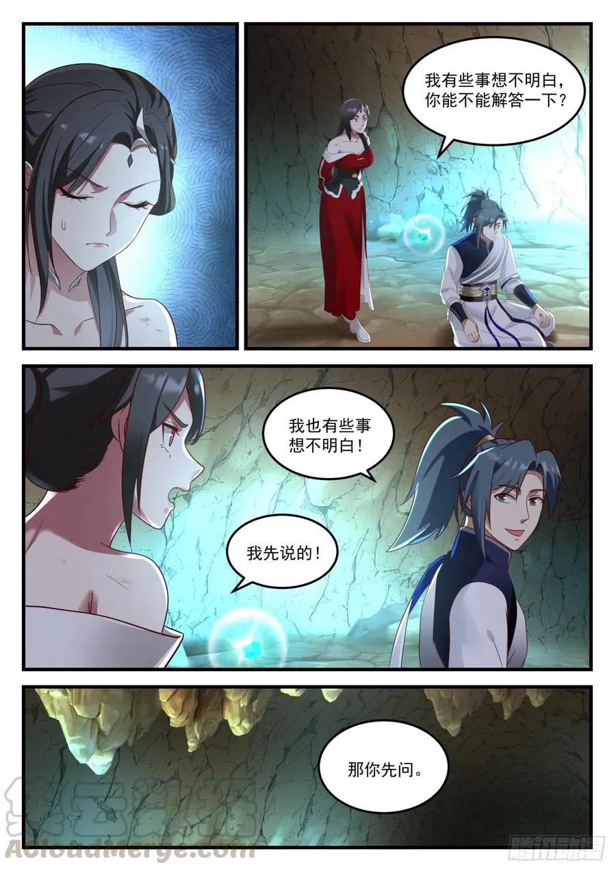927 灵魂锁链的威力 第3页