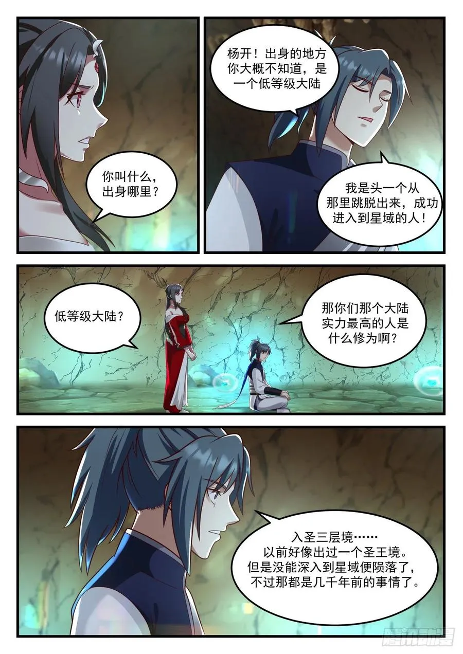 927 灵魂锁链的威力 第4页