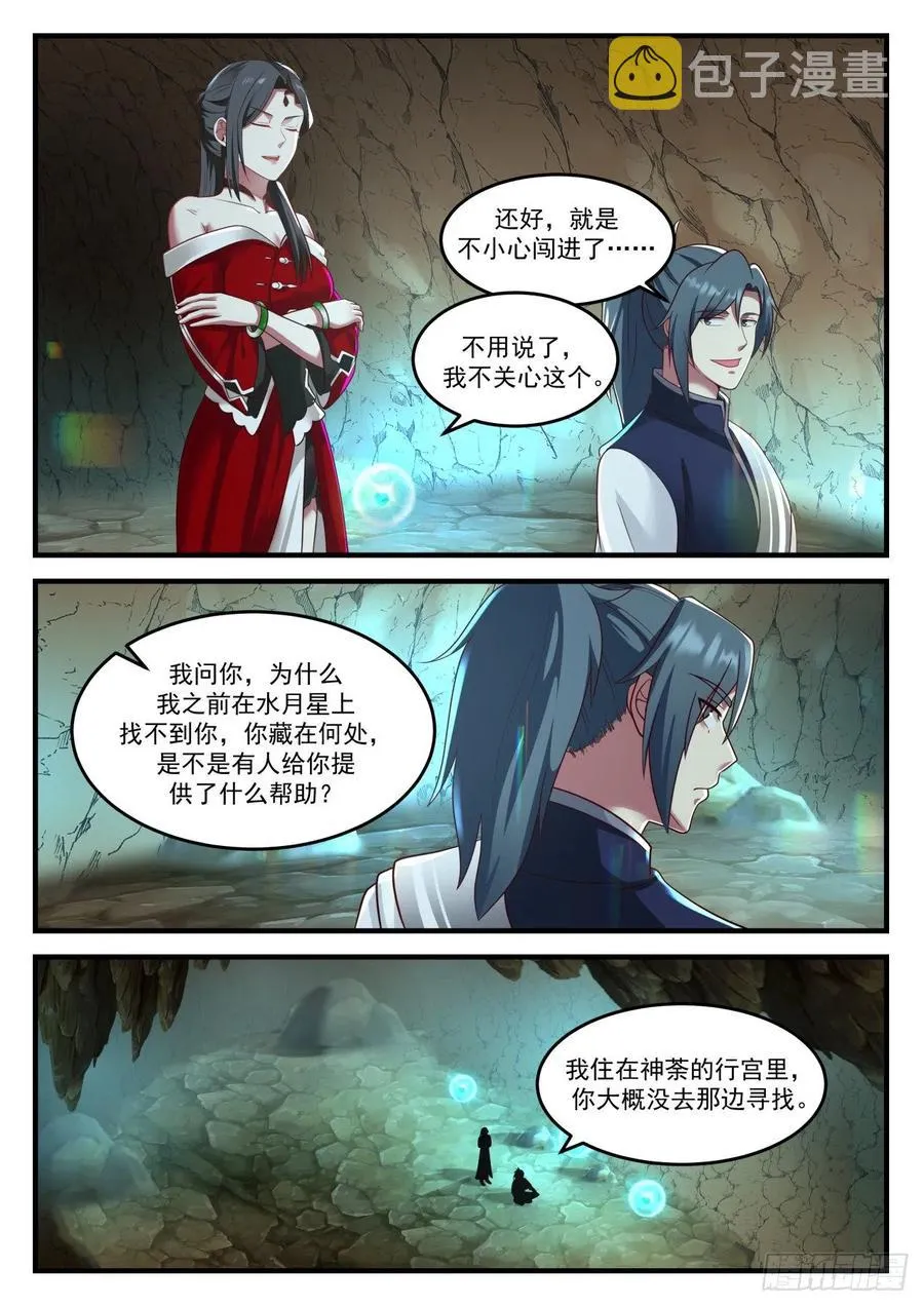 927 灵魂锁链的威力 第6页