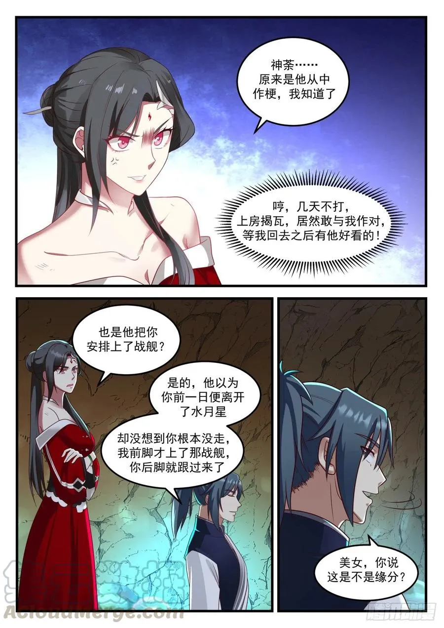 927 灵魂锁链的威力 第7页