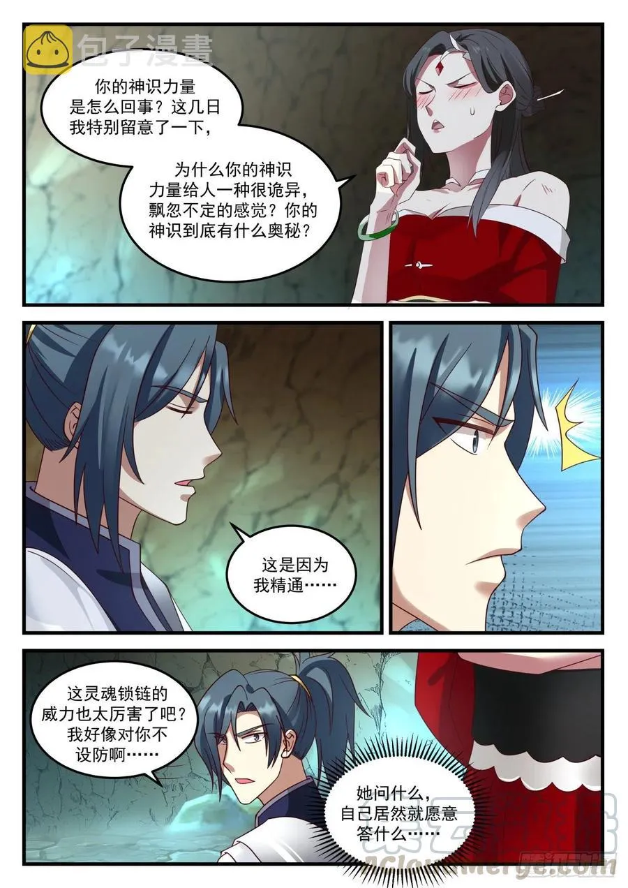 927 灵魂锁链的威力 第9页