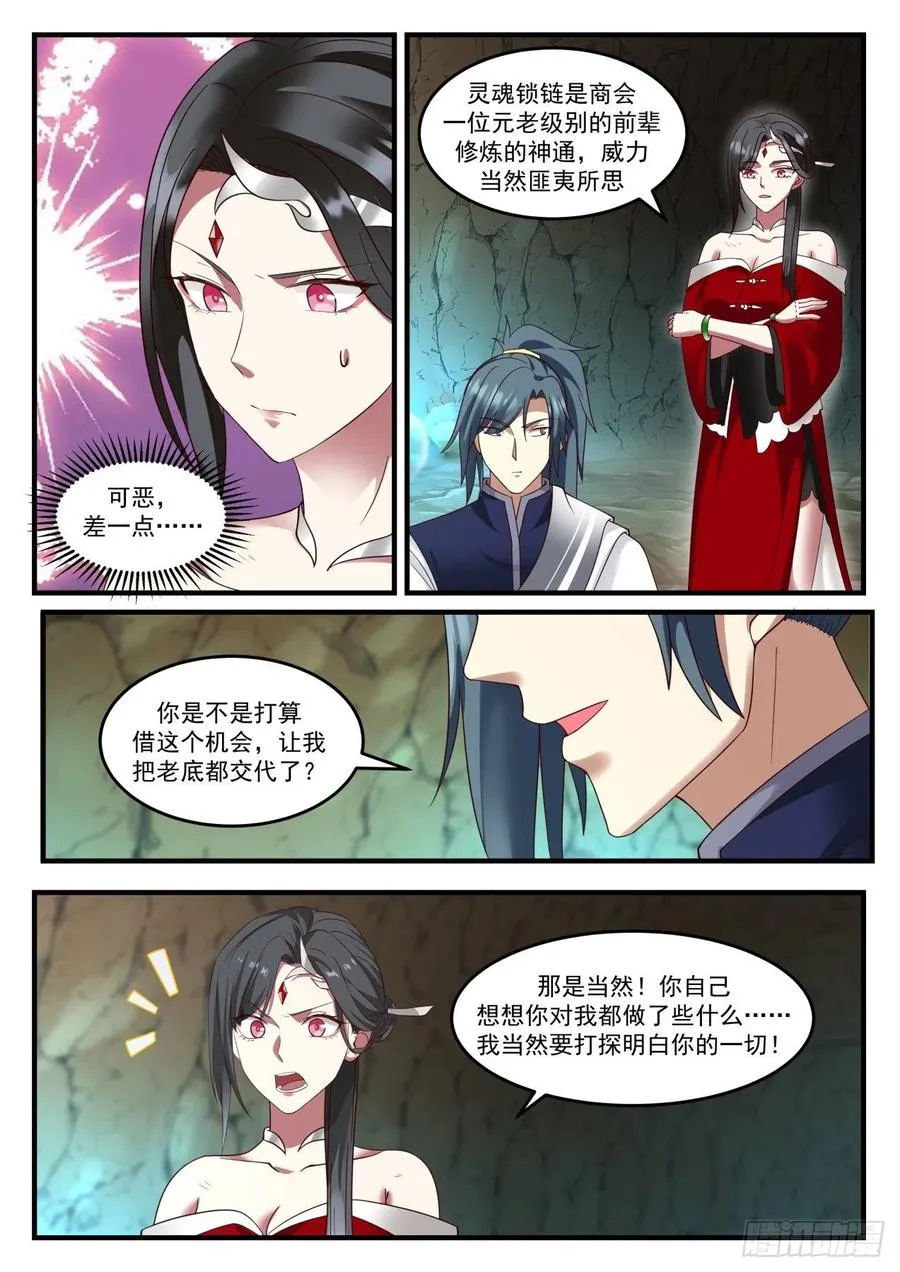 927 灵魂锁链的威力 第10页