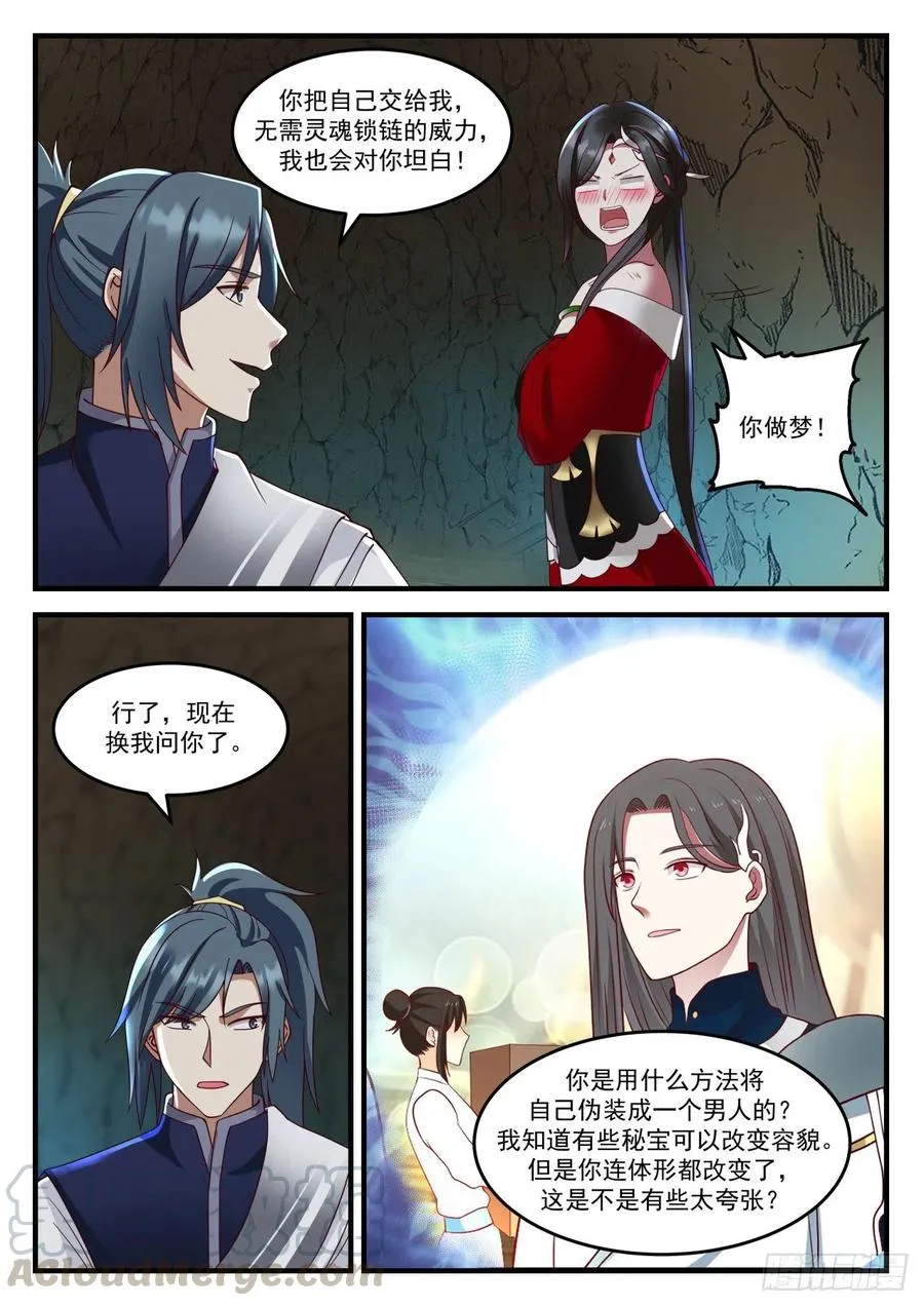 927 灵魂锁链的威力 第11页