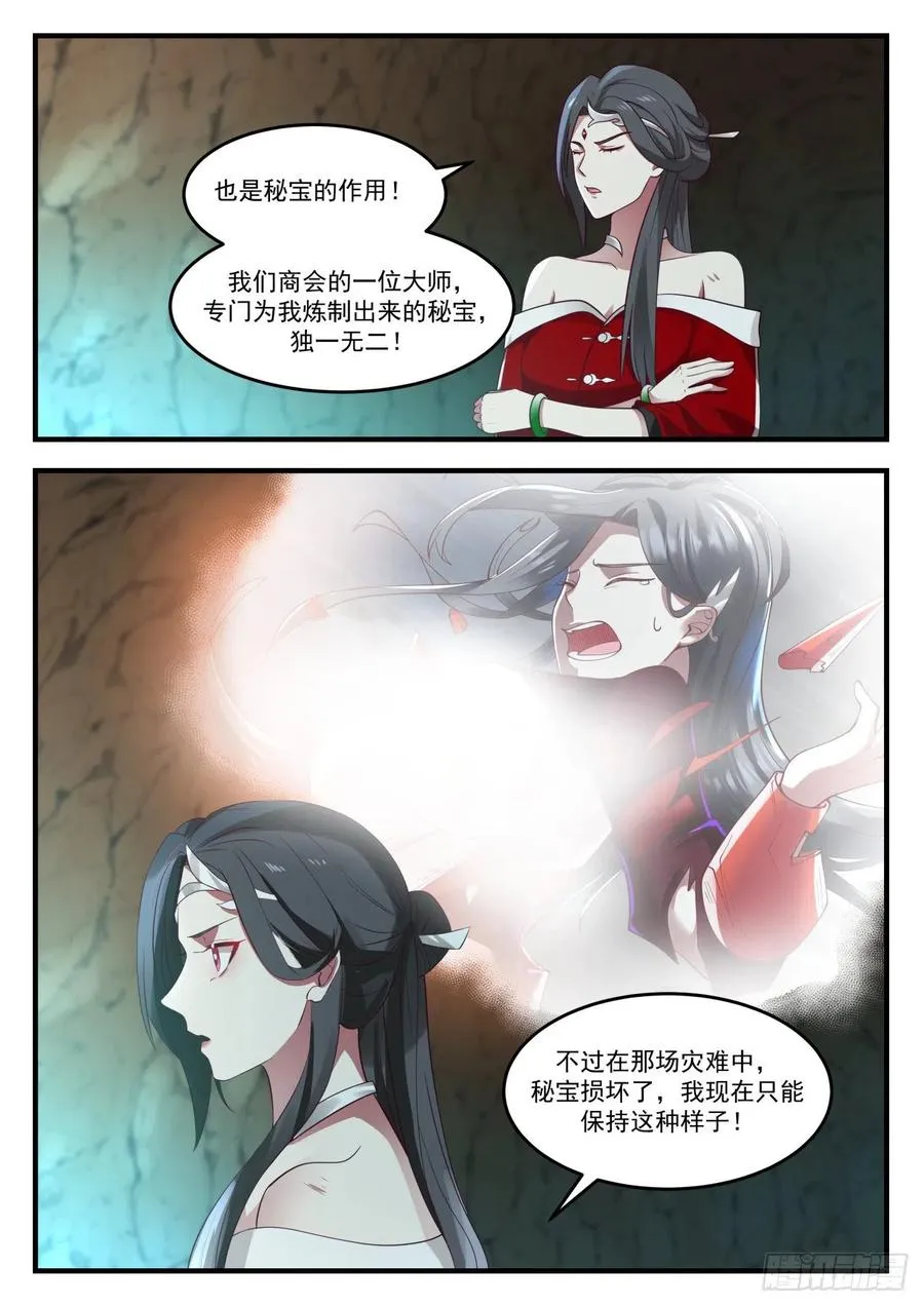927 灵魂锁链的威力 第12页