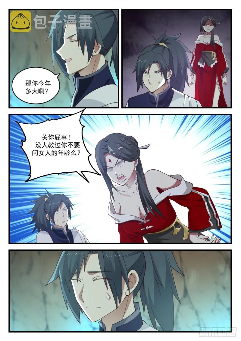 928 拉拢之心 第3页