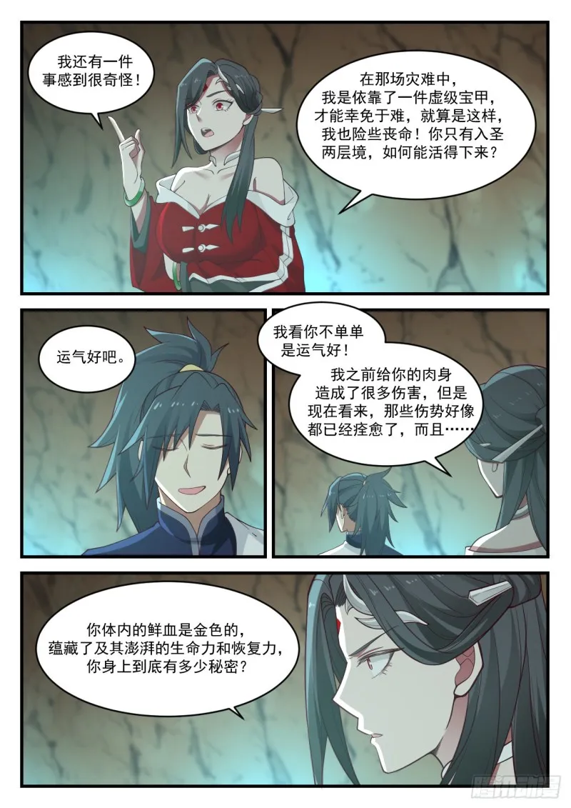 928 拉拢之心 第4页