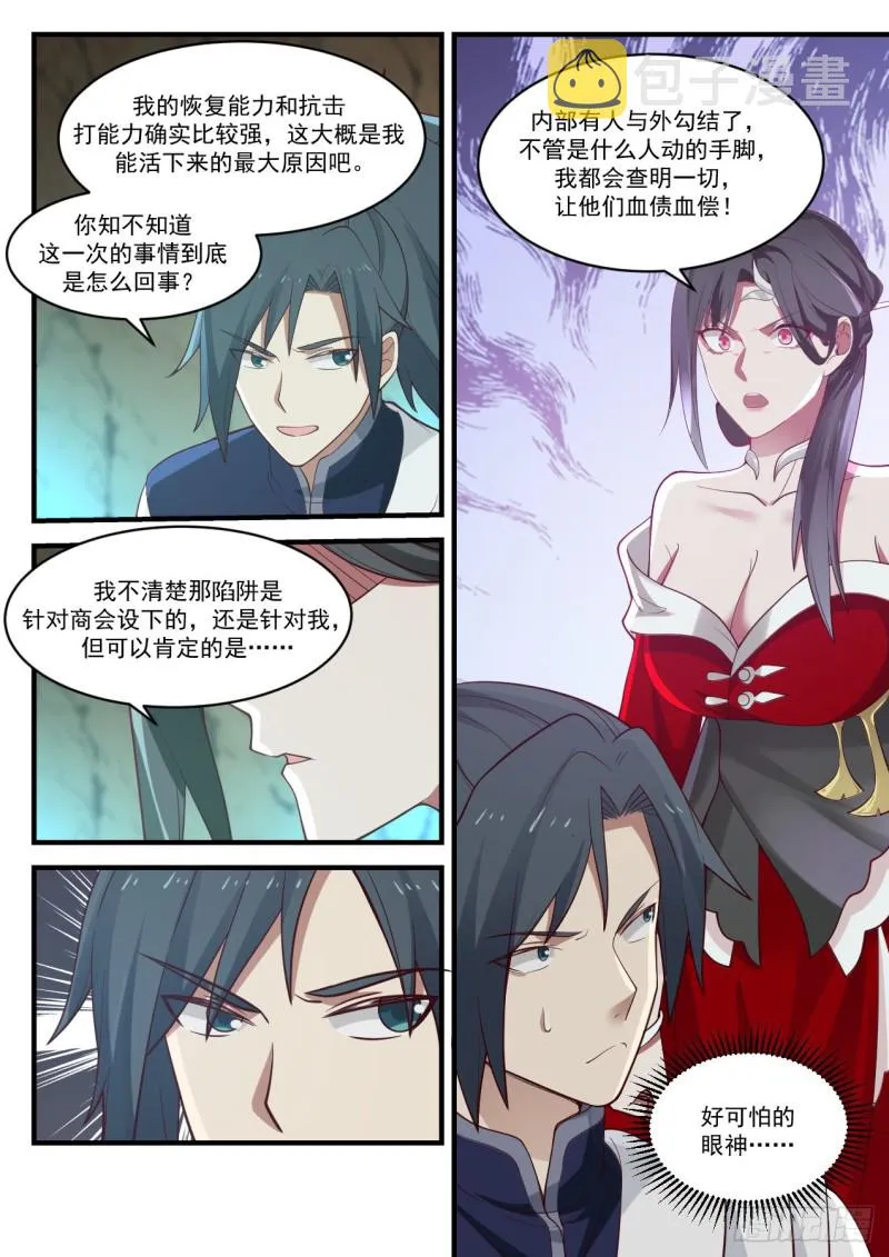 928 拉拢之心 第5页