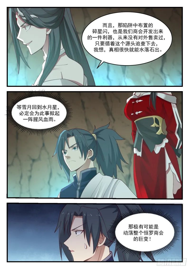 928 拉拢之心 第6页
