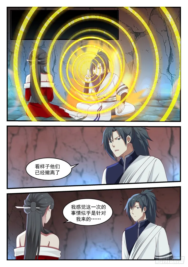 928 拉拢之心 第10页
