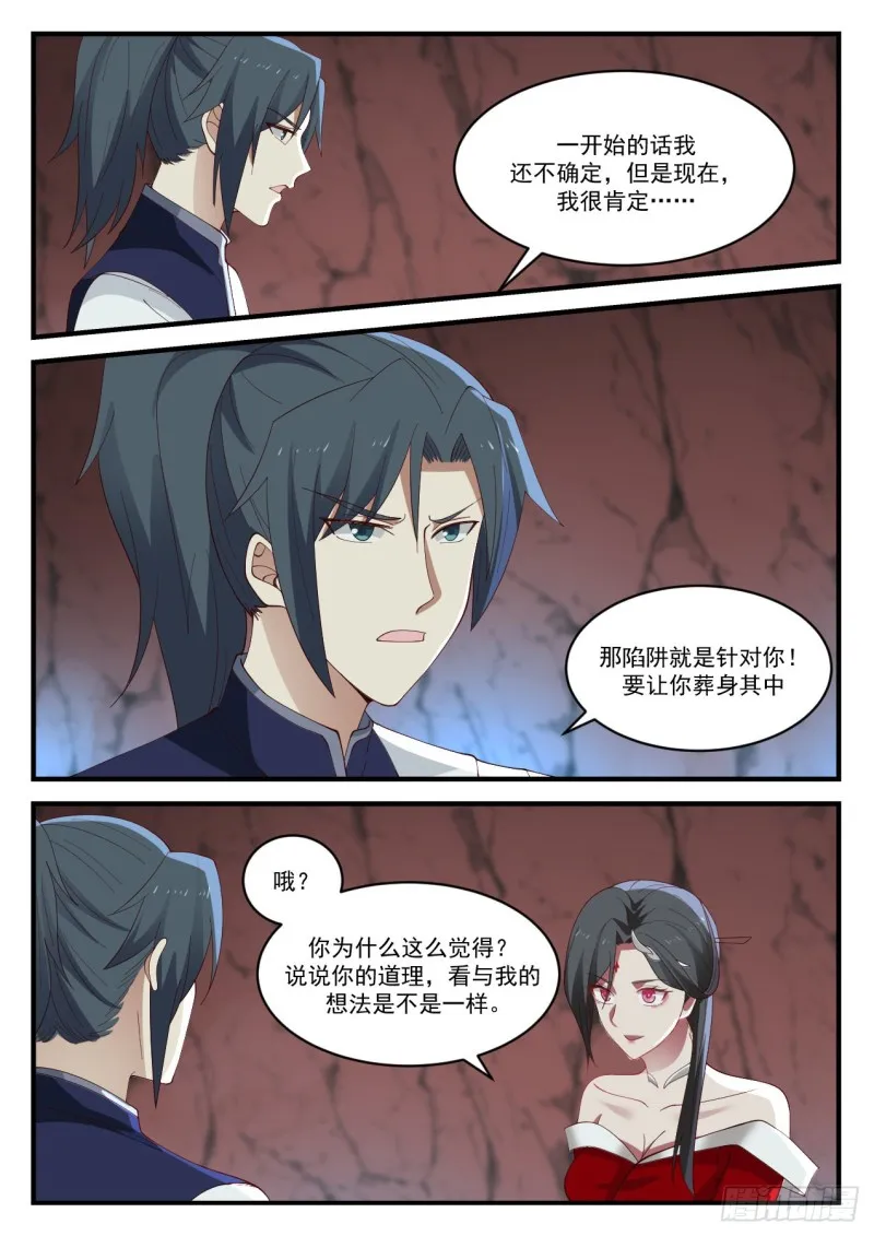 928 拉拢之心 第11页