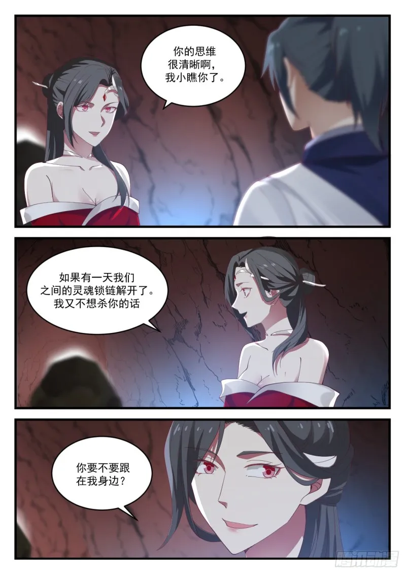 928 拉拢之心 第13页