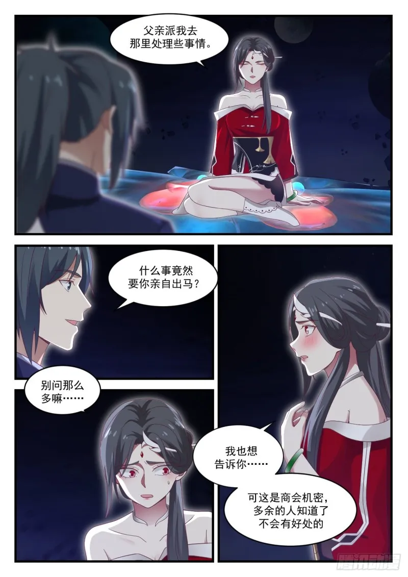 929 找师傅 第7页