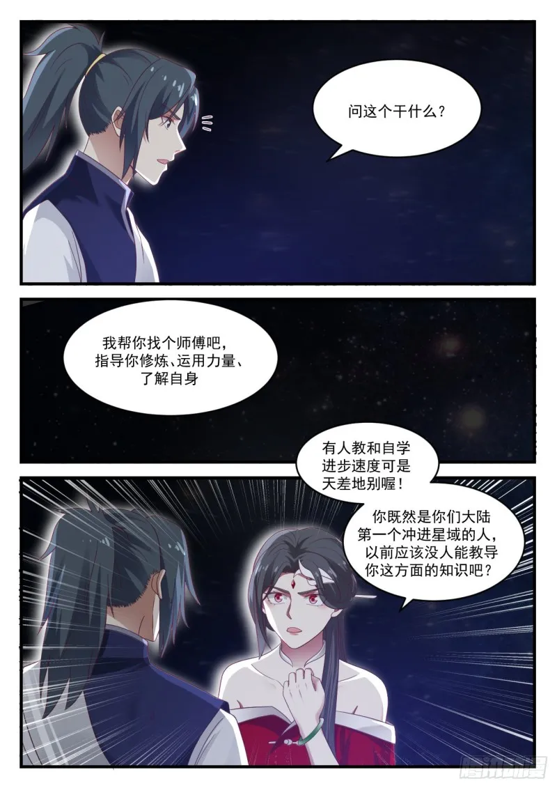 929 找师傅 第9页