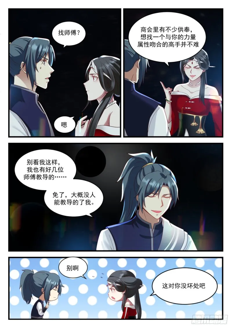 929 找师傅 第10页