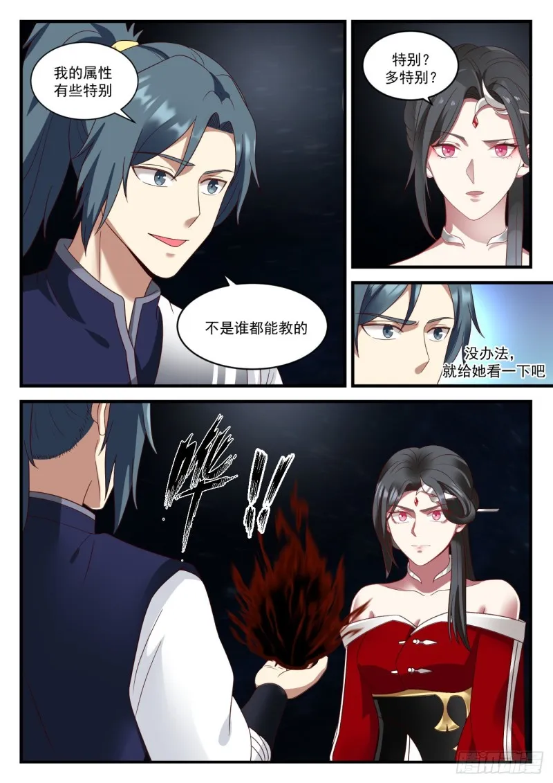 929 找师傅 第11页