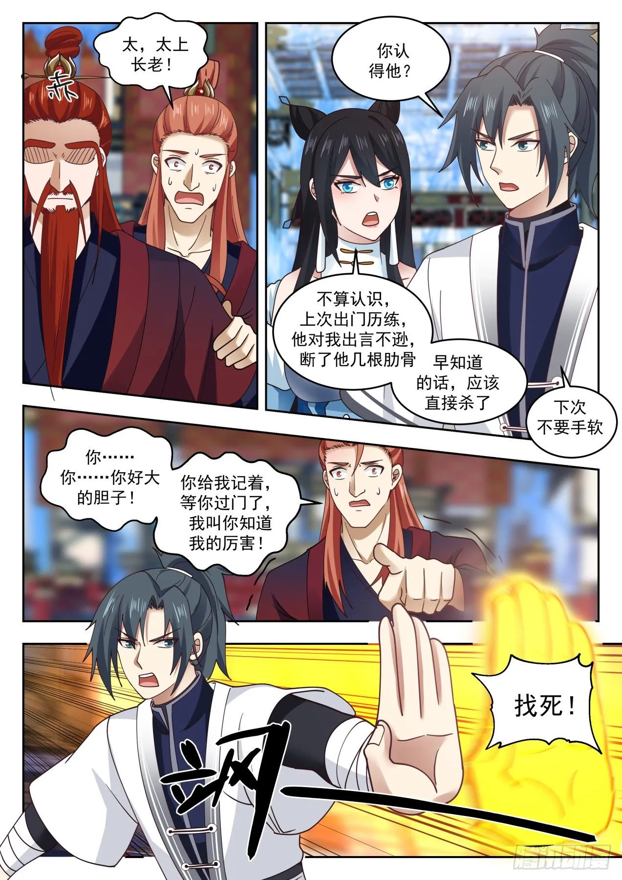 930 同生共死 第5页