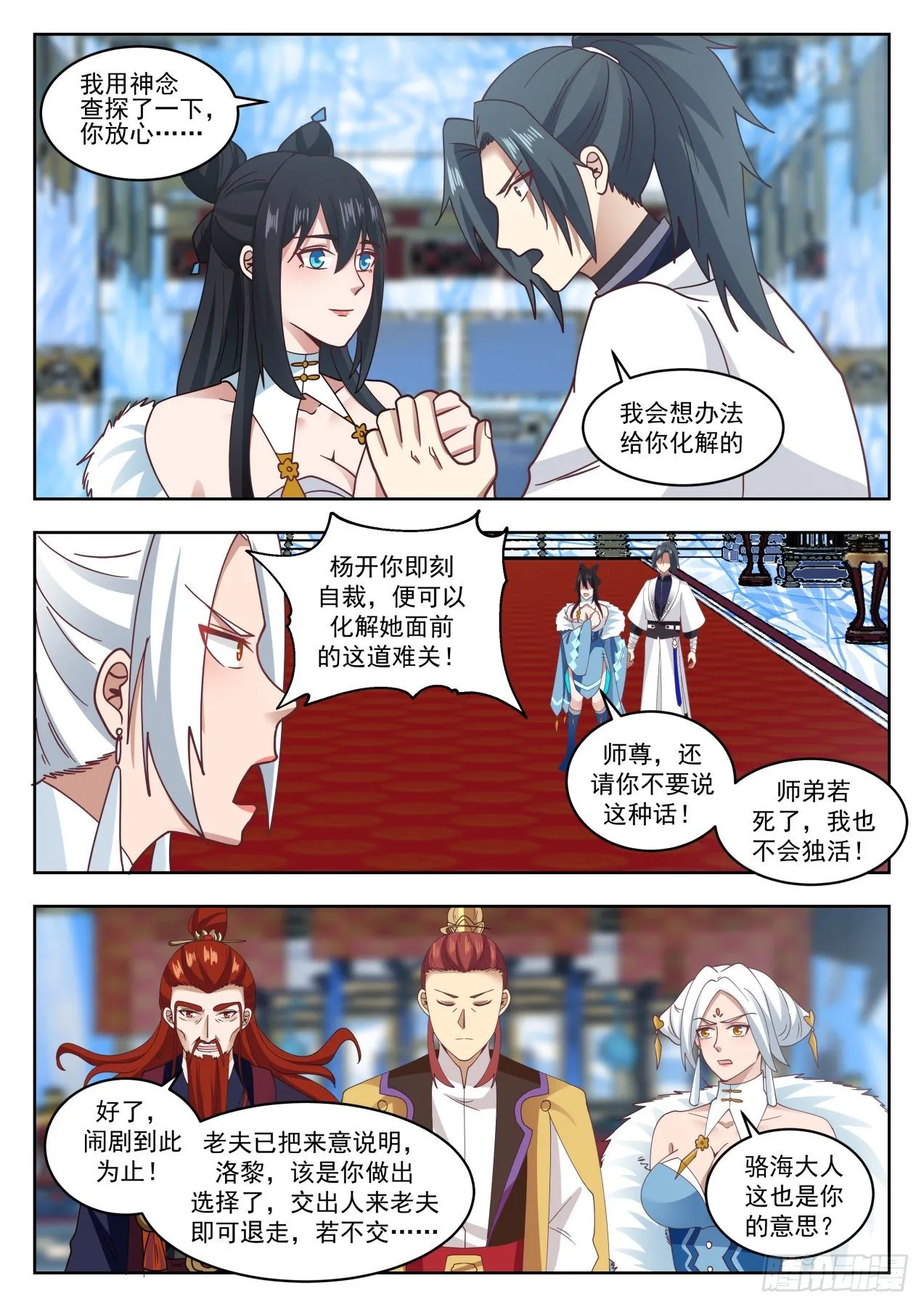 930 同生共死 第9页