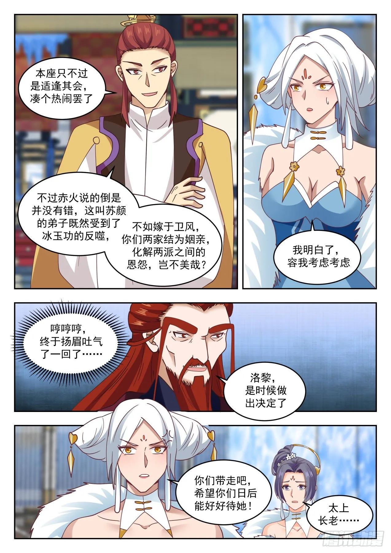 930 同生共死 第10页