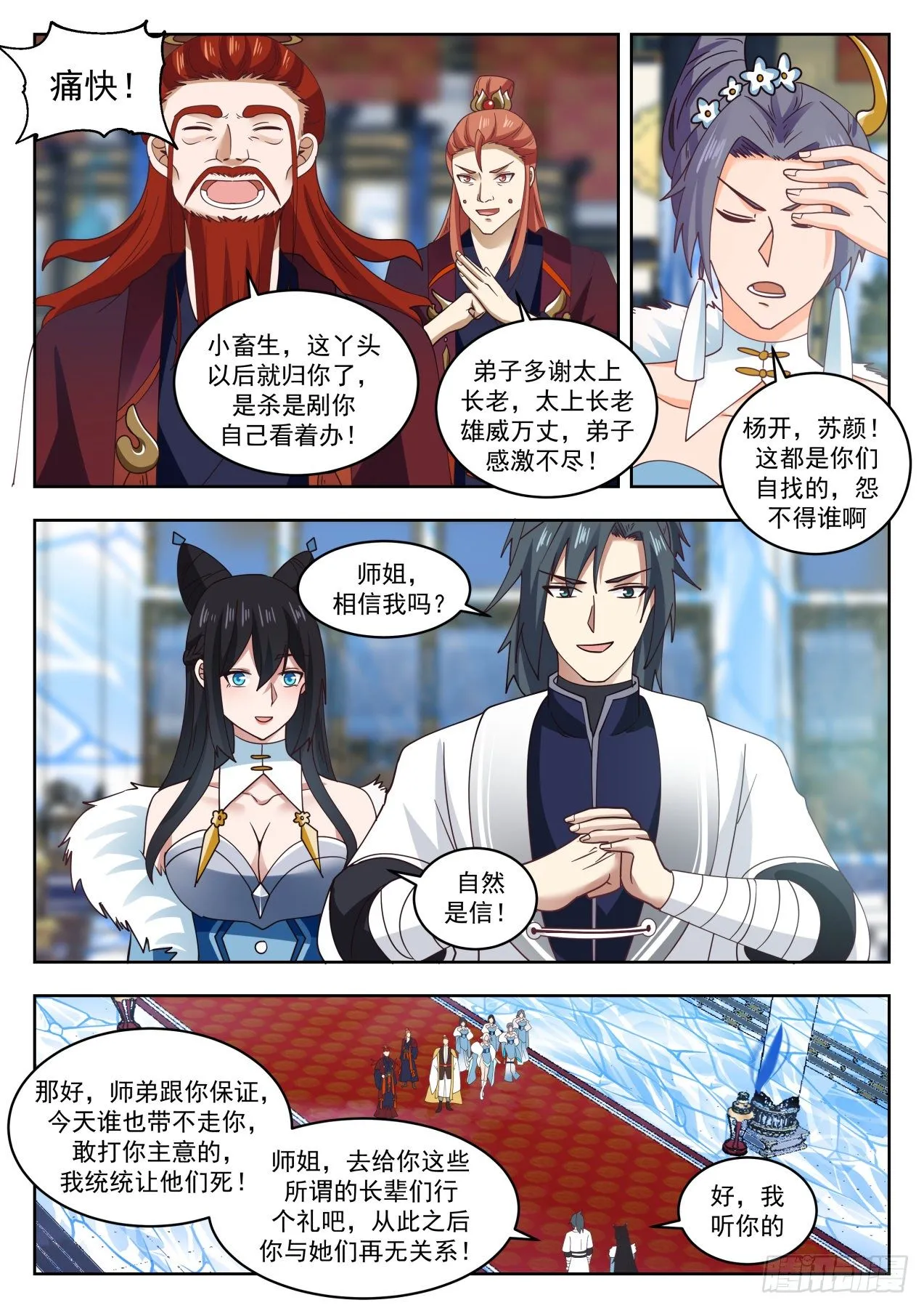 930 同生共死 第11页