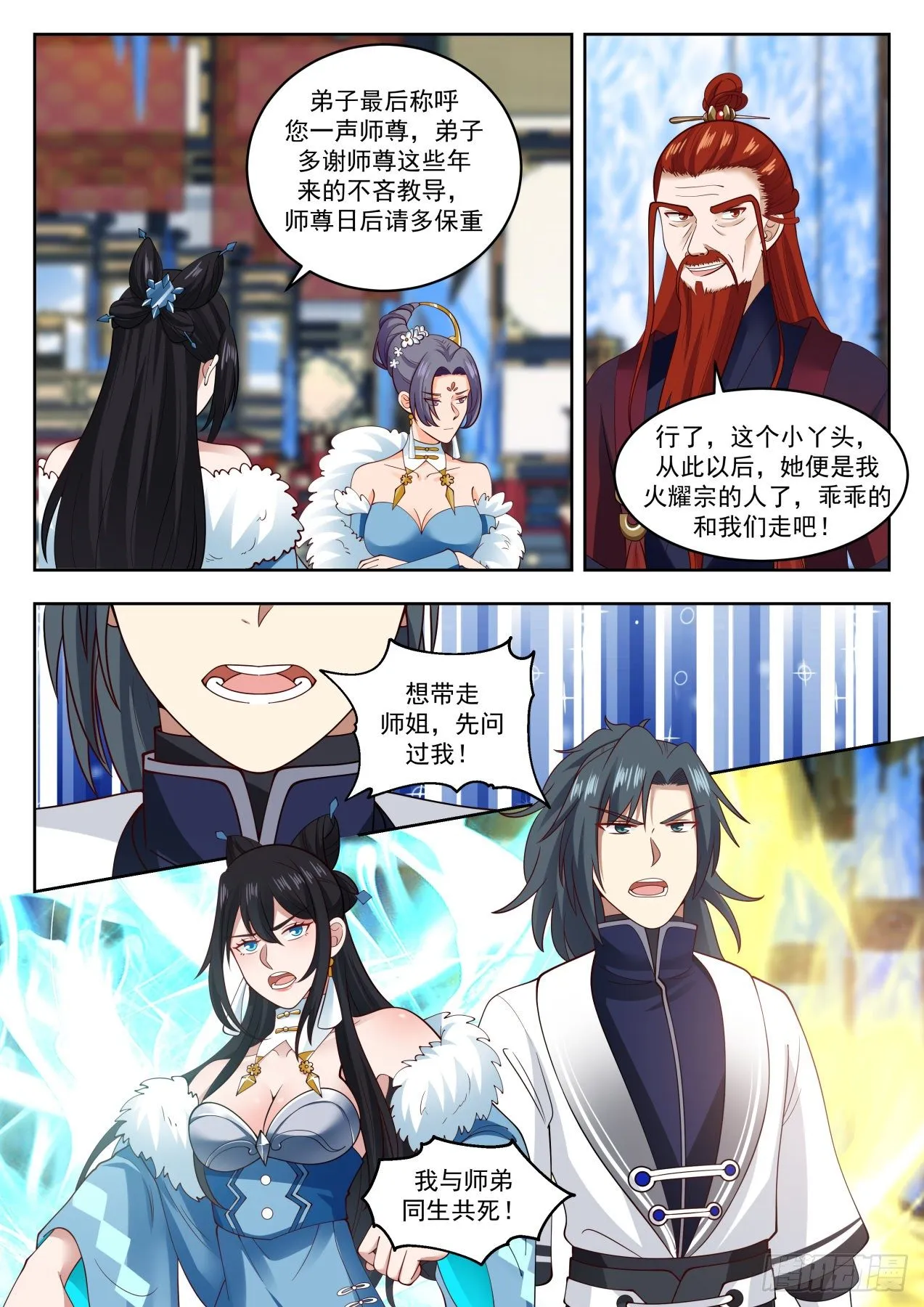930 同生共死 第12页