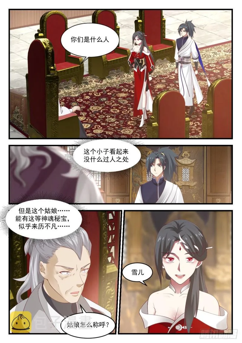 932 你说我是什么人 第2页
